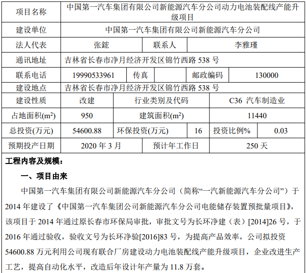 一汽新能源電池裝配線(xiàn)升級(jí) 11.8萬(wàn)套產(chǎn)能與5.46億投資的戰(zhàn)略意義